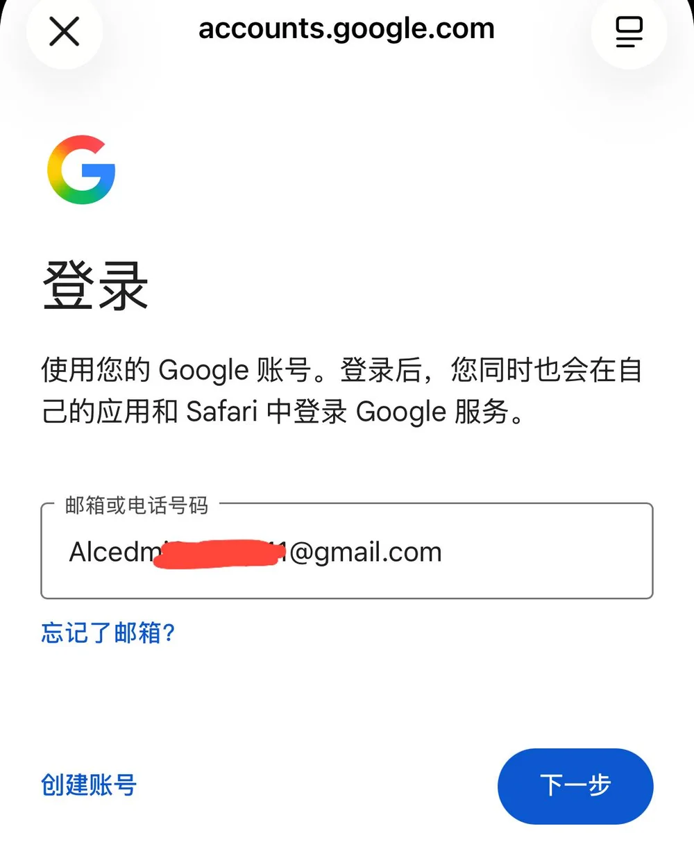 Gmail 登录步骤一：输入邮箱并点击下一步