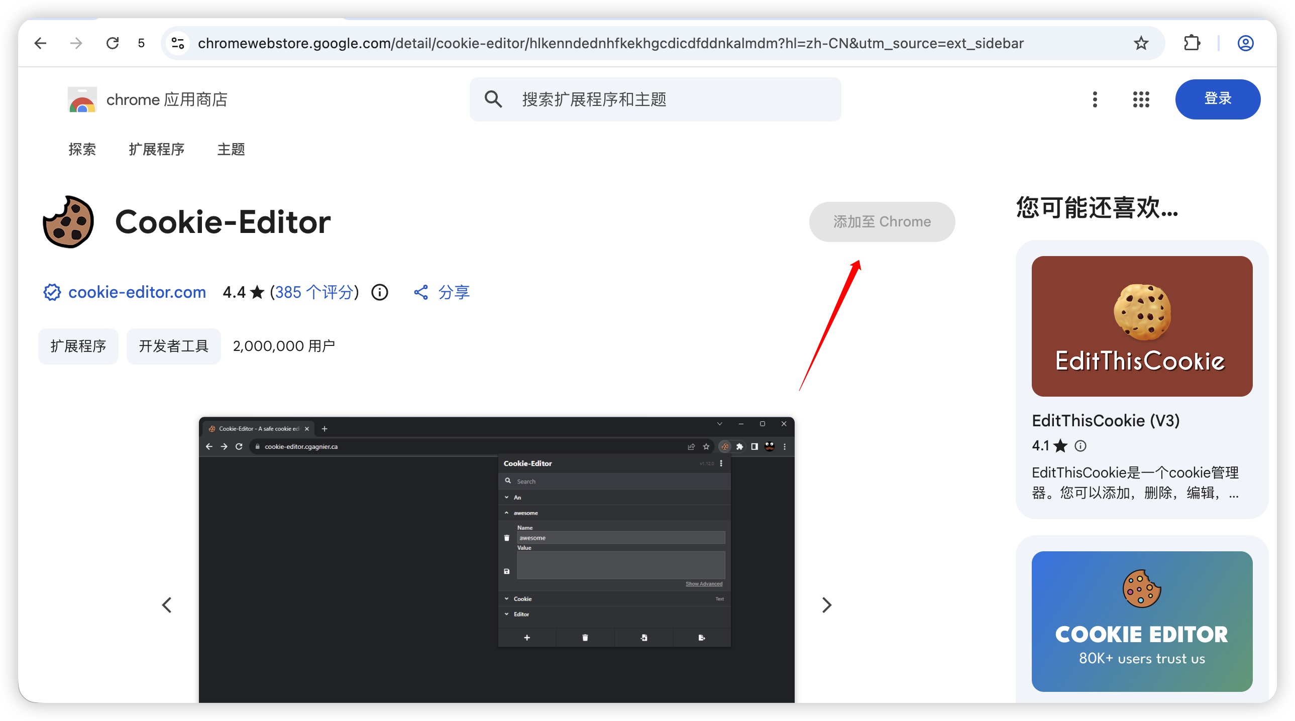 在浏览器的官方扩展商店中安装 Cookie-Editor。