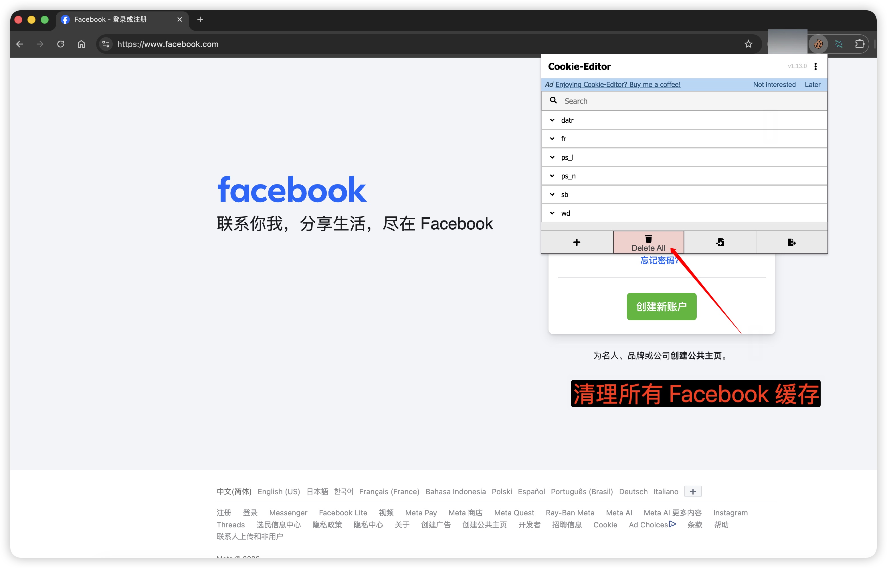 如需清理旧会话，只清理当前 Facebook 站点的 Cookie。