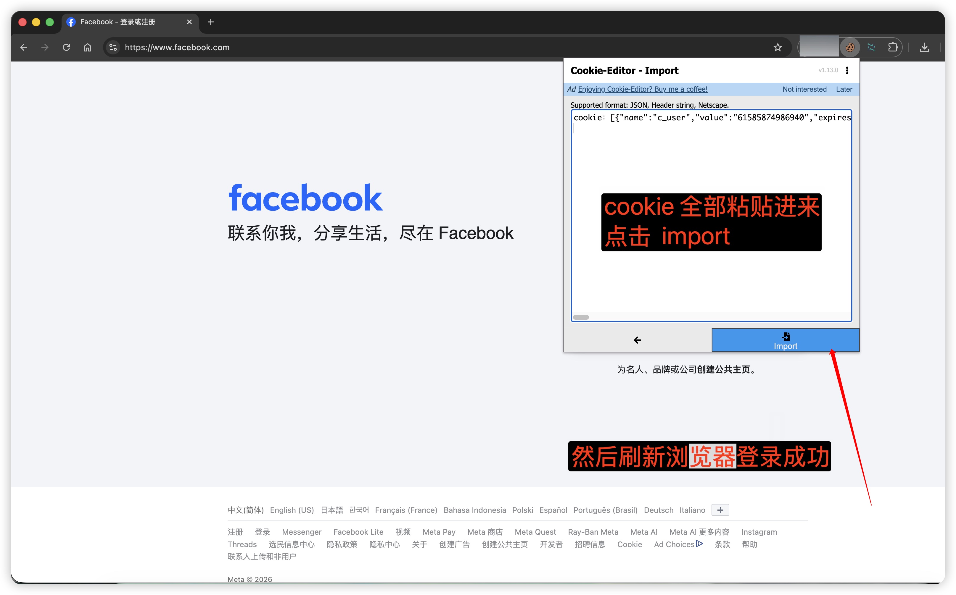 粘贴完整 Cookie 内容并导入，然后刷新当前站点。