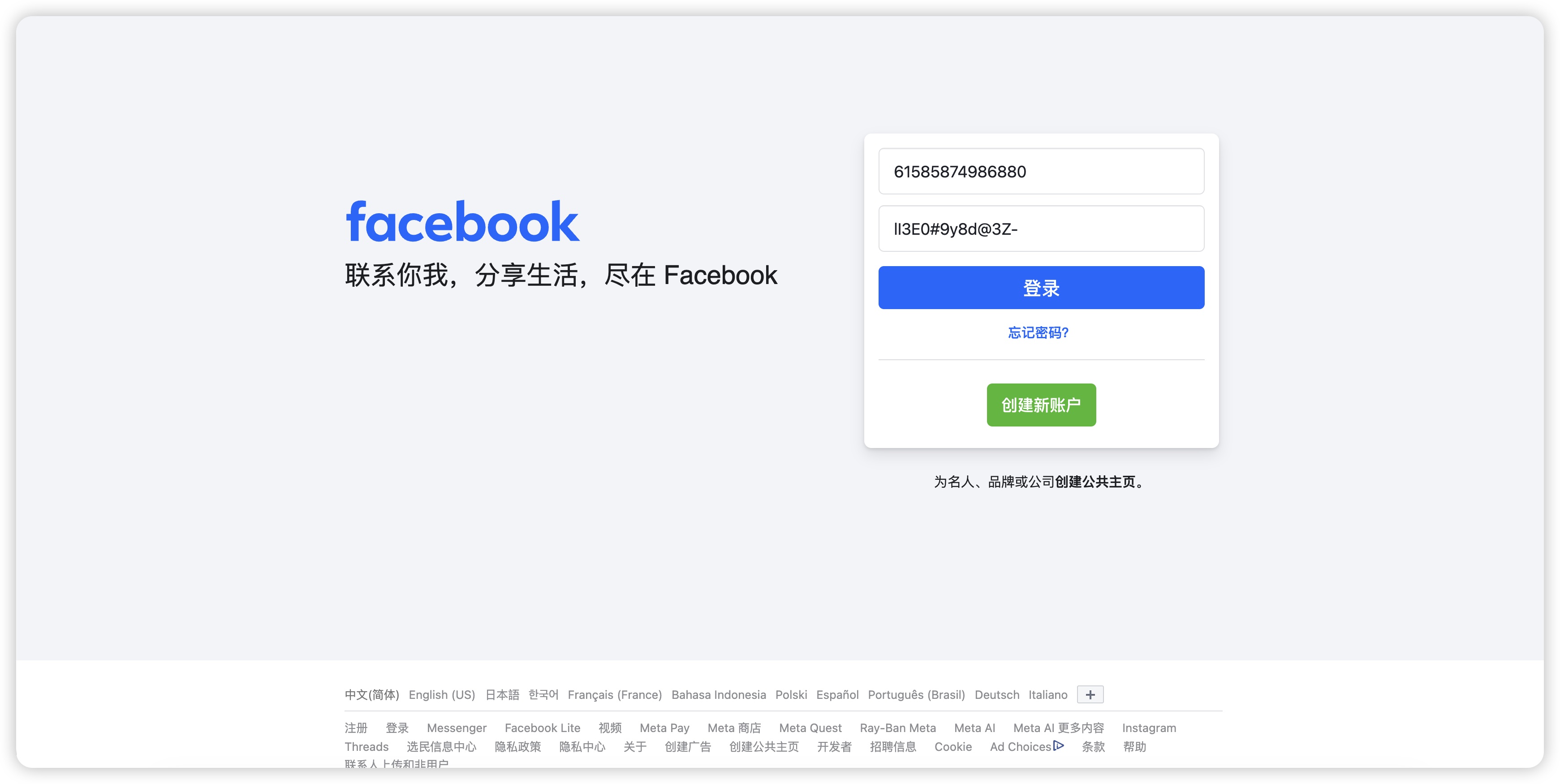 Facebook 网页登录：输入自己的账号与密码。