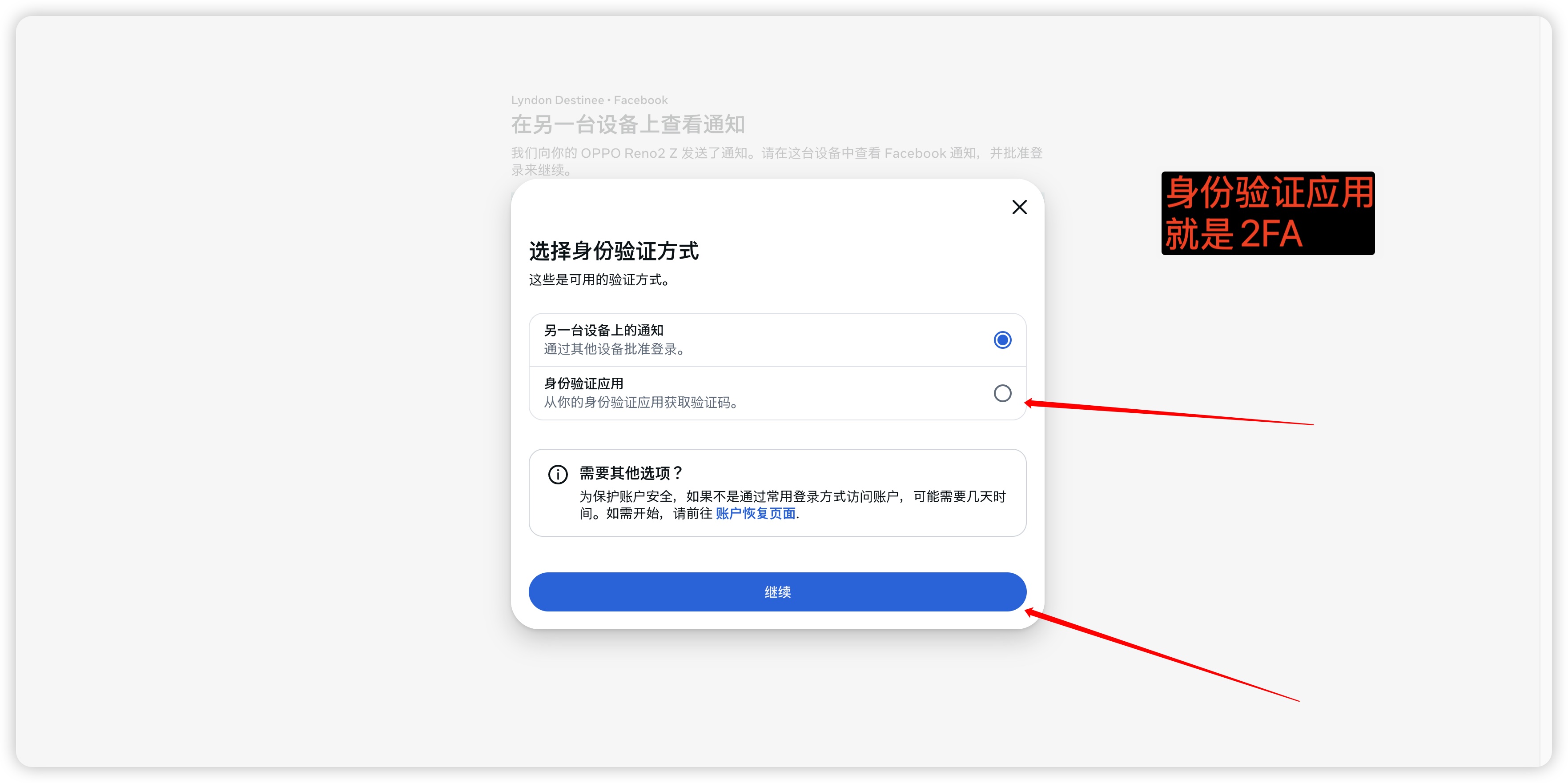 选择已为当前账号开通的“身份验证应用”。