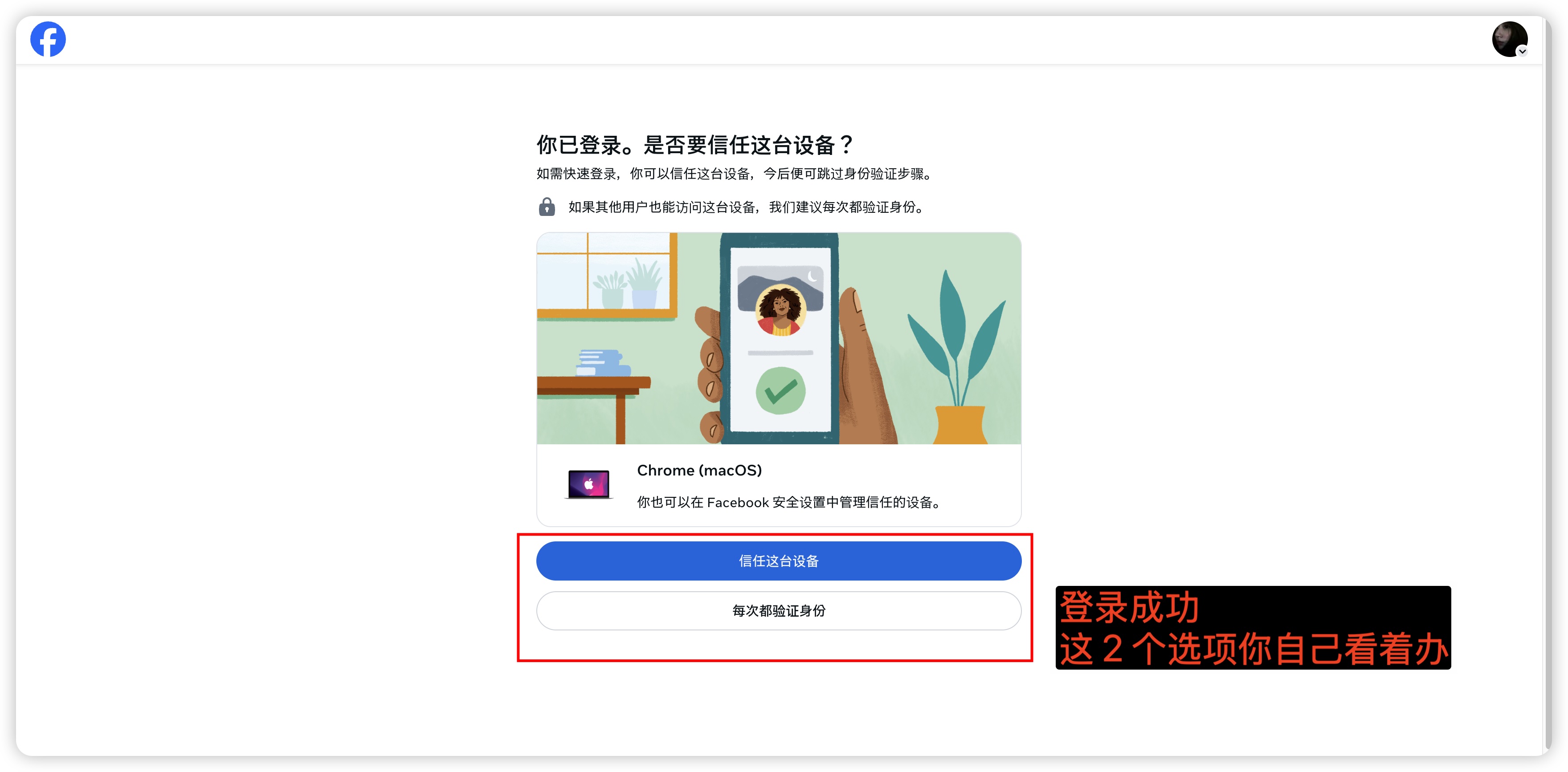 登录成功后，可按设备是否为本人常用设备选择信任选项。