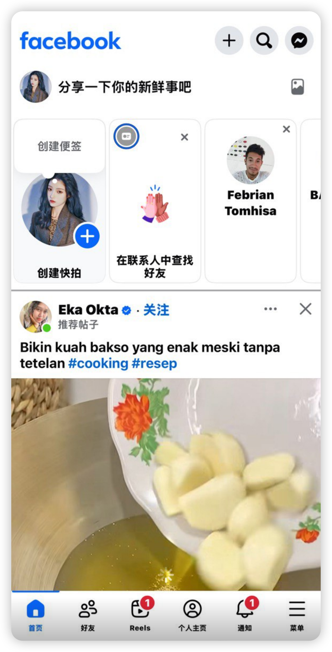 返回 Facebook 首页后，核对自己的账号。