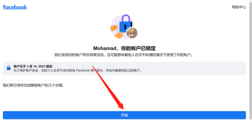 账号锁定提示示例：从官方页面开始恢复。界面与提示以当前版本为准。