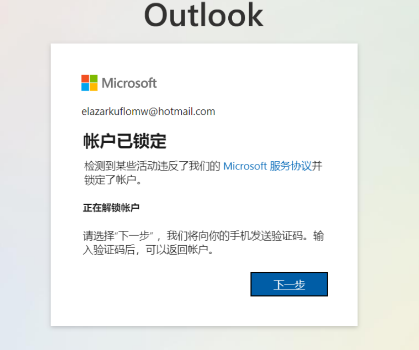若自己的 Outlook 邮箱也被锁定，先从微软官方页面恢复邮箱。