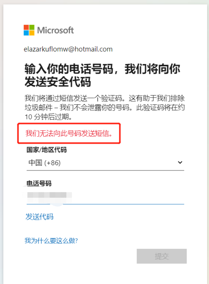 无法发送短信时，按服务商当前提供的恢复选项处理，不要连续重复请求。