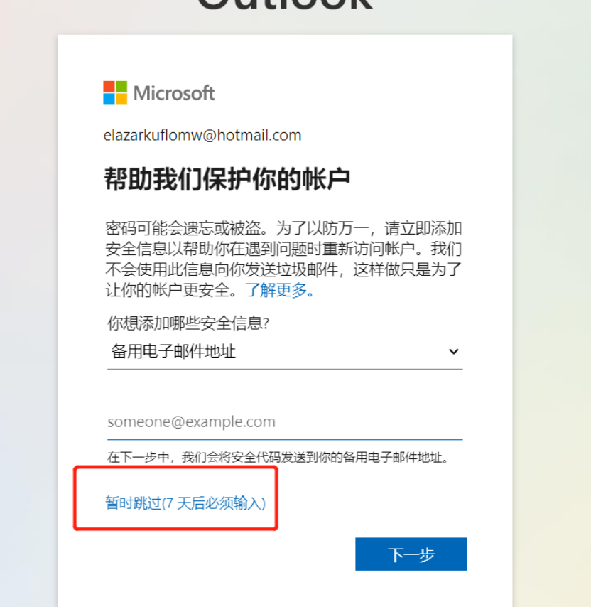 恢复邮箱后，按提示核对并补充自己的安全信息。