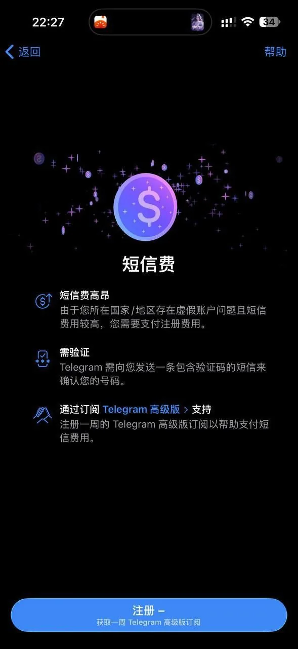 短信费用示意图
