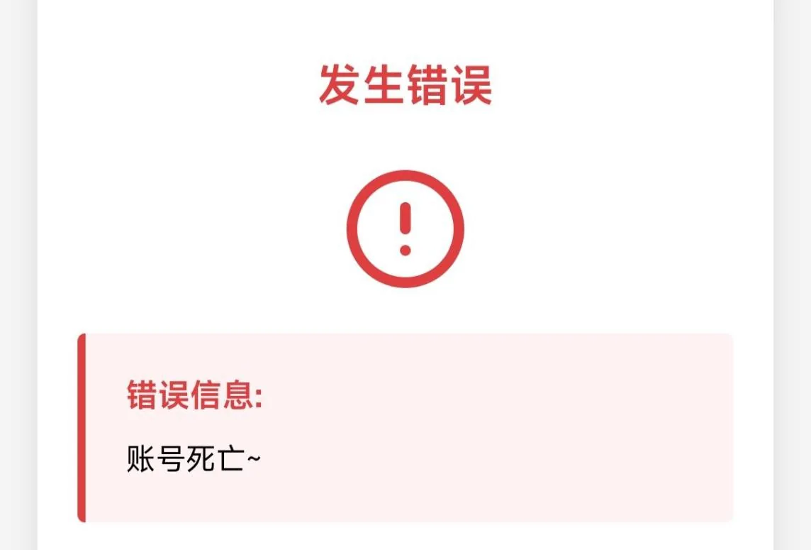 账号死亡示意图