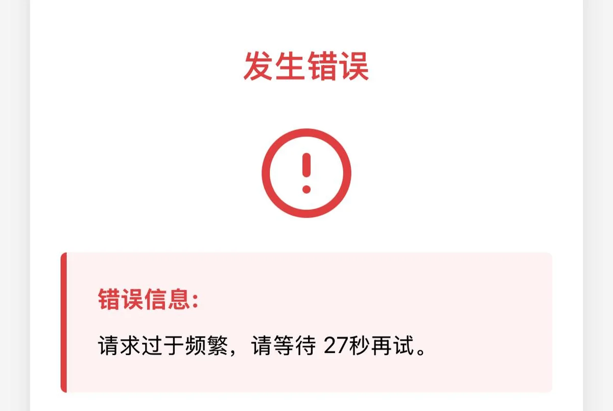 频繁请求示意图